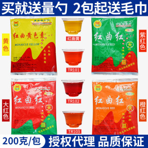 天益红曲红卤肉专用红曲黄天然食用色素上色卤味烤鸭盐焗鸡液体粉