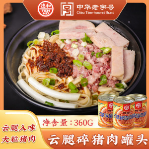 德和肉酱云腿碎猪肉罐头360g/罐猪肉酱米线帽子拌饭拌面酱下饭菜