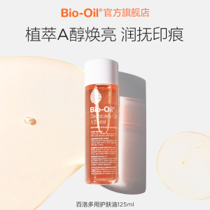 bio oil百洛油身体油125ml润肤白按摩油女全身滋润身体乳体润肤油