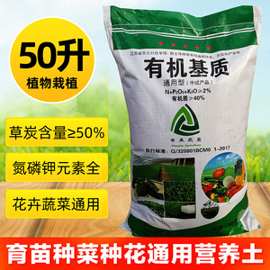 育苗基质土营养土花土通用型50升蔬菜种菜肥料多肉种植草炭有机土