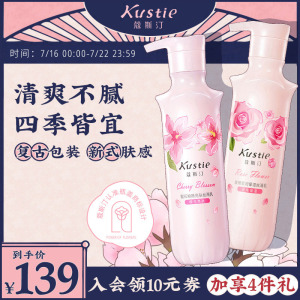 蔻斯汀樱花玫瑰花香身体乳清爽女士持久留香全身补水240ml*2瓶