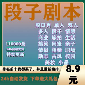 搞笑段子剧本大全抖音快手情侣幽默段子素材短视频脱口秀网红文案