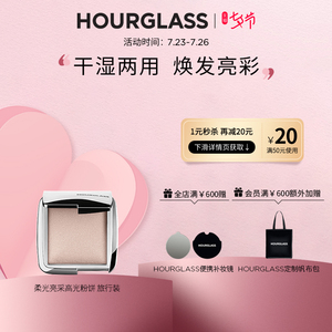 Hourglass迷你透亮高光蜜粉盘 高光修容盘修容高光一体盘提亮1.3g