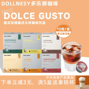 DOLLNESY胶囊咖啡兼容雀巢多趣酷思dolce gusto胶囊咖啡机奶茶