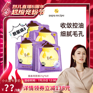 【烈儿专享】韩国紫春雨蜂蜜面膜6片补水保湿玻尿酸果酸细腻毛孔