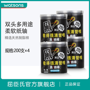 屈臣氏watsons白元黑色棉棒棉签卸妆棉签家用纸轴清洁200支×4盒