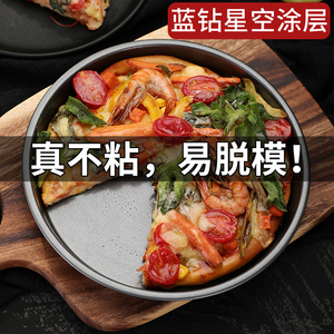 披萨盘饼底烤盘烤箱用蛋糕模具烘焙家用6/7/8/9/10寸做圆形pizza