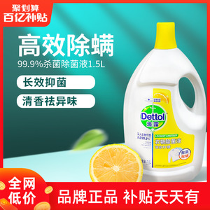 Dettol/滴露清新柠檬衣物消毒液1.5L内外衣婴儿衣物除菌液[BY]