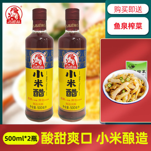 巧媳妇小米醋500ml*2瓶纯酿造米醋炒菜凉拌饺子香甜醋家用食醋