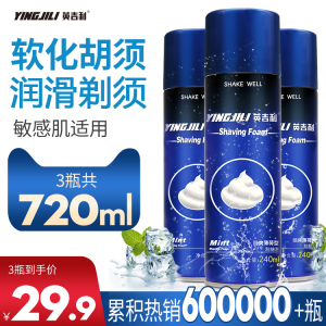 英吉利剃须泡沫男士刮胡刀泡沫须膏 剃须泡刮毛泡沫 240ml*3瓶装