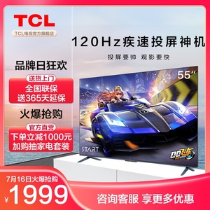 TCL 55V8E 55英寸4K高清声控投屏智能AI全面屏网络液晶平板电视机