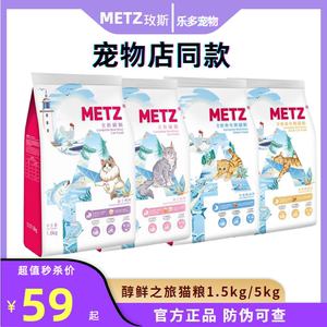 METZ/玫斯醇鲜之旅冻干生骨肉无谷猫粮成猫幼猫三文鱼鸡肉全价