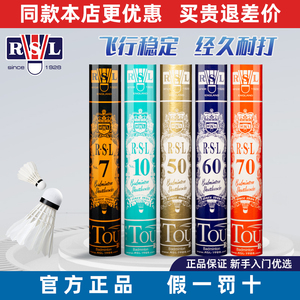 RSL亚狮龙羽毛球10号正品鸭毛7号平替50号60号70超耐打热身比赛球