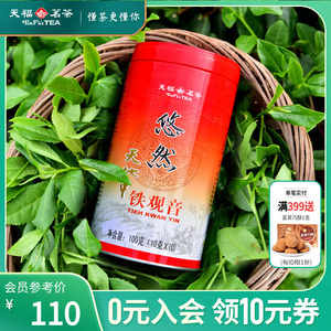 天福茗茶 安溪茶叶铁观音 特级悠然 清香型乌龙茶 2022新茶