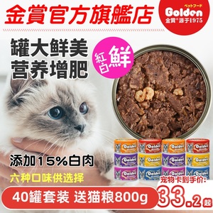 日本金赏猫罐头170g红白肉成幼猫咪零食补充营养增肥湿粮主食