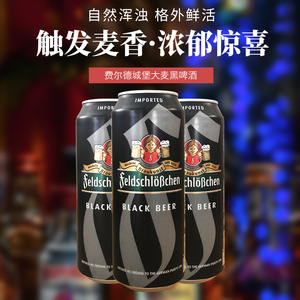 德国原装进口费尔德堡黑啤酒500ml*18听整箱纯麦黑啤精酿大麦啤酒