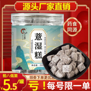 纯手工薏湿糕祛湿糕薏仁茯苓糕红豆薏米去湿糕赤小豆伏湿糕八珍糕