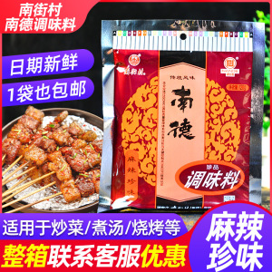 南德调味料120g增香提鲜烧烤撒料南街村麻辣鲜家庭装炒菜火锅调料