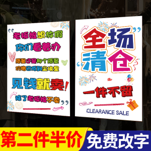 换季全场大清仓海报服装店清仓海报季末清仓撤店清仓甩卖特价贴纸