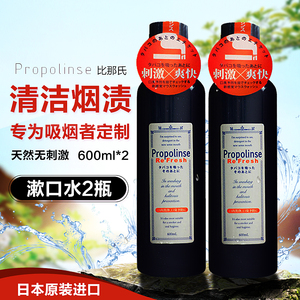 日本Propolinse比那氏漱口水 黑色去烟渍除口臭600ml*2瓶进口