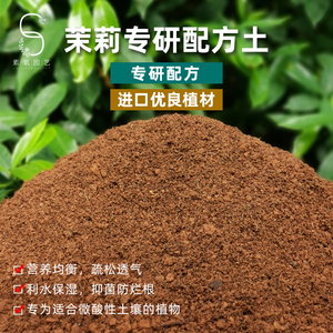 通用型花卉种植土种菜营养土红泥土茉莉花专用土栀子花茶花土壤