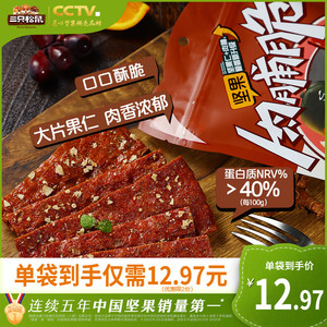 新品【三只松鼠_坚果肉脯脆100gx3】原味办公室零食小吃猪肉脯干