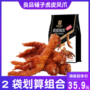 良品铺子虎皮凤爪200gx2袋组合装香辣风味独立小包装零食鸡爪小吃