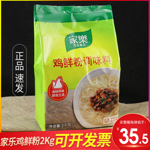 家乐鸡粉调味料鸡鲜粉调味料替代鸡精味精凉拌炒菜提鲜商用2kg袋