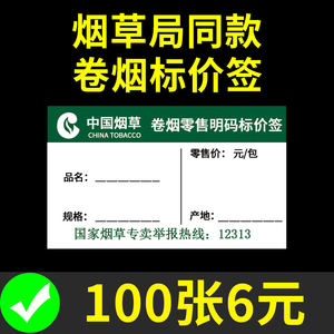 香烟标价签超市烟草零售价格标签推烟器商店烟架子烟酒柜标价牌纸