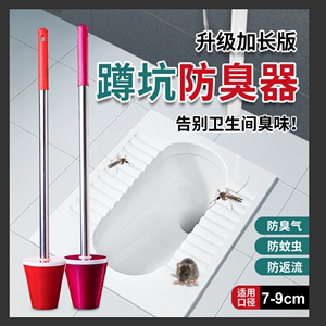 厕所卫生间堵臭器蹲便器防臭器蹲坑便池堵臭塞大便器防虫鼠防返流