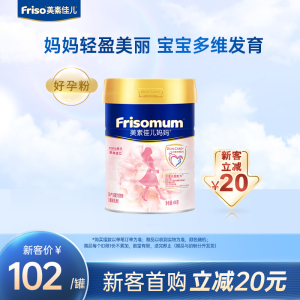 【新客立减】Friso美素佳儿孕产妇奶粉好孕粉0段400g*1小罐装