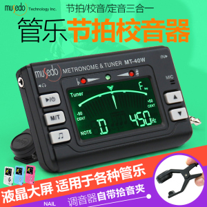 小天使MT-40W长笛/萨克斯/小号/笛子调音器 管乐专用校音器节拍器