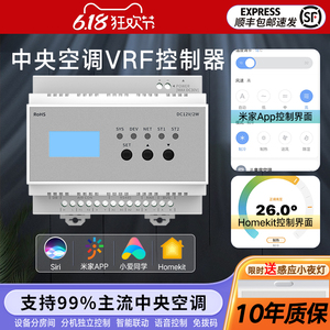 米家VRF中央空调控制器智能温控面板 大金日立多联机远程适用小米
