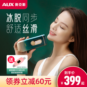 AUX/奥克斯冰点脱毛仪器家用全身激光去唇部腋毛私处女士专用神器