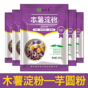 泓誉承木薯粉木薯淀粉家用食用芋圆粉珍珠圆子材料商用做珍珠奶茶