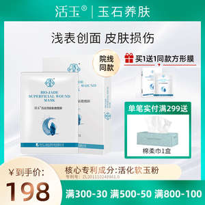 蓝活玉浅表创面贴敷敷料创面护理6片装非面膜正品官方旗舰店