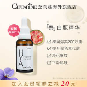 【 MileApo同款】giffarine泰国芝芙莲HYA精华面部精华液提亮补水