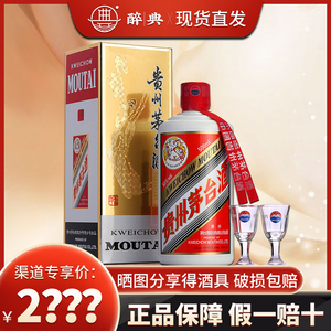 【渠道专享】贵州茅台酒 53度飞天茅台500ml 酱香型白酒