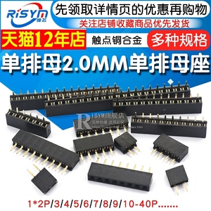 单排母 2.0MM 单排母座 2.0排母 1*2P/3/4/5/6/7/8/9/10-40P