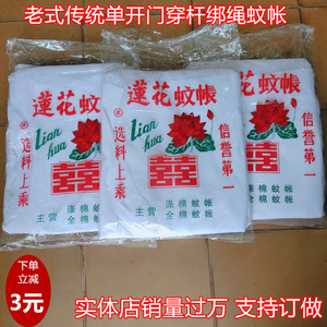 莲花老式蚊帐穿竹杆绑绳方顶家用单门白色防尘布学生宿舍单人纹账