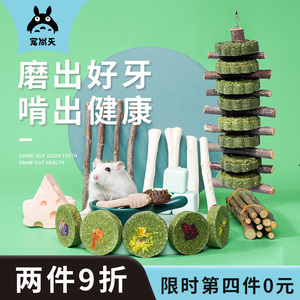 宠尚天仓鼠磨牙棒造景用品苹果枝零食石兔子花枝鼠龙猫金丝熊玩具