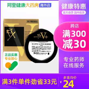 日本参天FX V+维他命金瓶装清凉眼药水滴眼液12ml