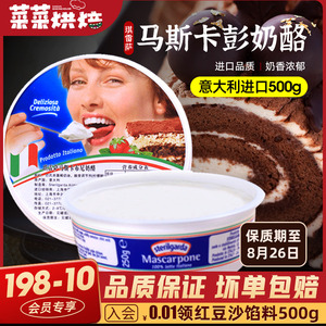 琪雷萨马斯卡彭500g提拉米苏原料马斯卡膨卡布尼奶酪芝士8.26到期