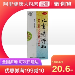 同仁堂儿童清肺丸10丸发热咳嗽肺热痰多风寒感冒小儿扁桃体炎化痰