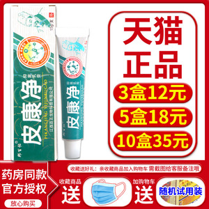 【买2送1】邦百忙皮康净抑菌乳膏官方正品八宝草本皮肤痒止痒软膏