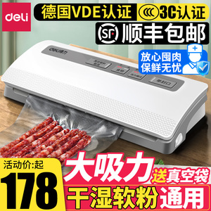 得力14890抽真空包装封口机小型家用商用打包塑封压缩食品保鲜机