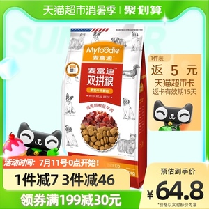 麦富迪狗粮牛肉双拼粮2kg小型犬成犬贵宾泰迪比熊博美通用型犬粮