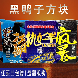 黑鸭子疯爆抛竿方块爆炸钩翻版钩海竿糠饼野钓鲢鳙大头鱼方块饵料