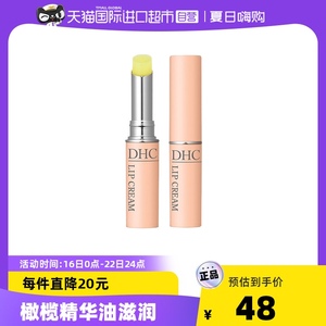 【国内现货】DHC 橄榄护唇膏1.5g淡化唇纹润唇保湿补水唇膜润唇膏