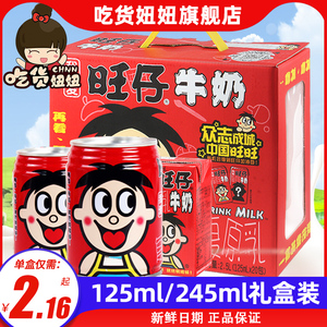 旺旺旺仔牛奶复原乳125ml*36盒整箱好喝的复原乳牛奶早餐饮品